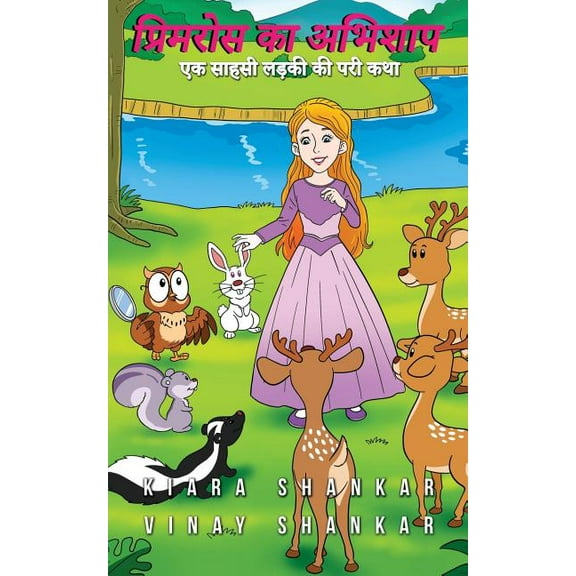 प्रिमरोस का अभिशाप: , (Paperback)