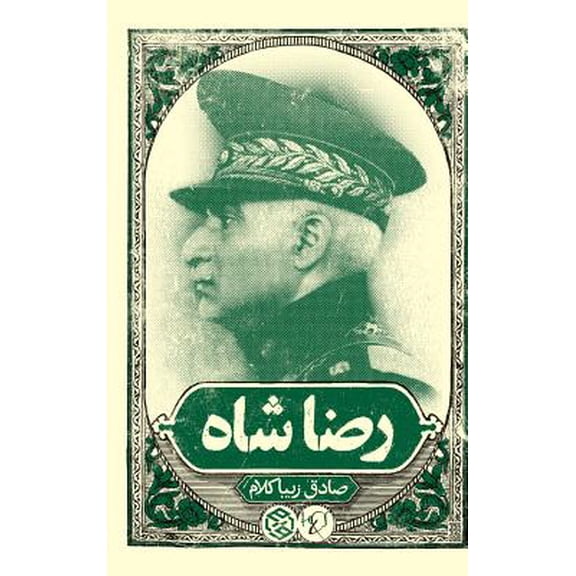 Reza Shah (Hardcover)