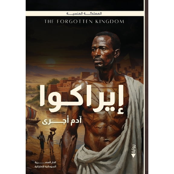 إيراكوا, (Paperback)