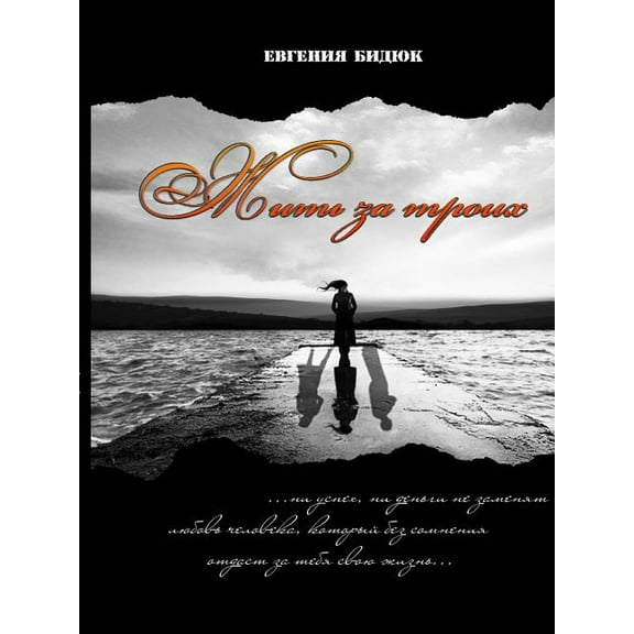 Live for three, (Paperback)