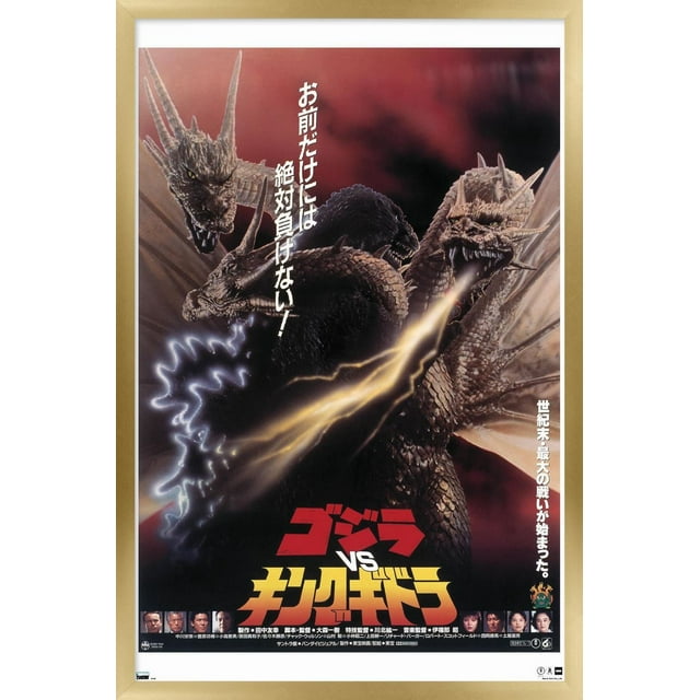 Godzilla - Godzilla vs King Ghidorah (1991) Wall Poster, 22.375" x 34"