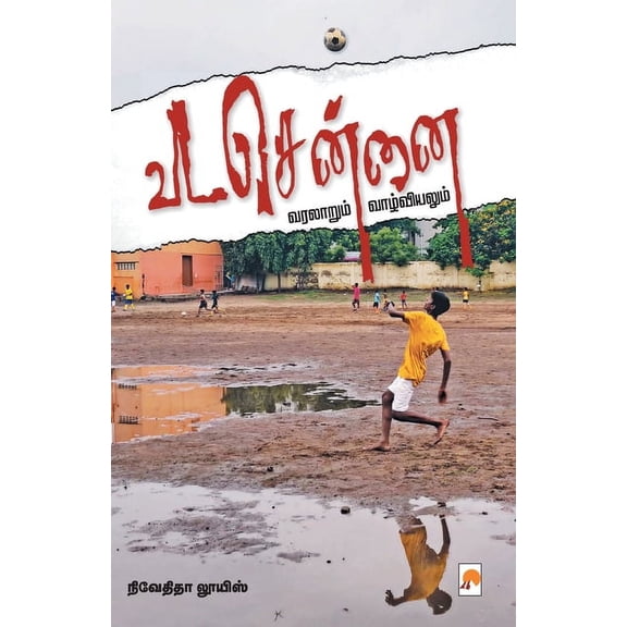 300.0 Vada Chennai / வட சென்னை, Book 2, (Paperback)