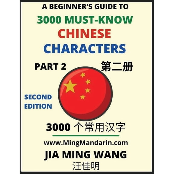 3000 Must-know Chinese Characters (Part 2) -English, Pinyin, Simplified Chinese Characters, Self-learn Mandarin Chinese , (Paperback)