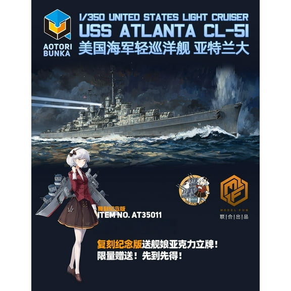 ZIMI 1/350 AT35011 US Light Cruiser Atlanta CL-51 Model Kit Standard Edition
