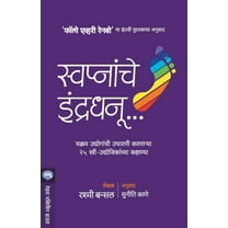 Swapnanche Indradhanu (Paperback)