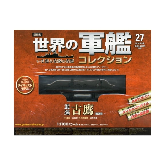 Eaglemoss IJN Heavy Cruiser Furutaka 1926 New