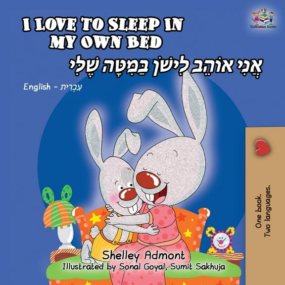English Hebrew Bilingual Collection I Love to Sleep in My Own Bed (English Hebrew Bilingual Book), (Paperback)