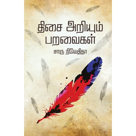 Thisai Ariyum Paravaigal, (Paperback)