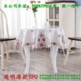 thumbnail image 1 of Transparent thin drooping tablecloth waterproof oil-proof disposable PVC rectangular drooping tablecloth protective cover film, 1 of 7