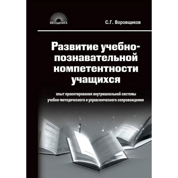 The development of educational and cognitive competence of students (Paperback)