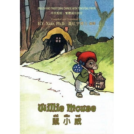 Childrens Picture Books: Willie Mouse (Traditional Chinese) : 03 Tongyong Pinyin Paperback Color (Series #27) (Paperback)