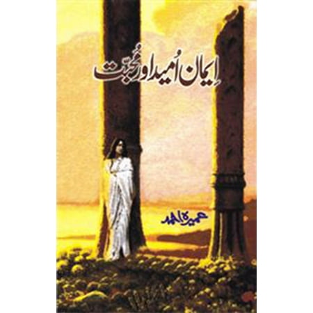 Iman, Umeed aur Muhabbat by Umera Ahmed - eBook (Umera Ahmed Best Novels)