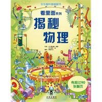 Pre-Owned fun look inside the popular music series looking through the book: Secret Physics [Hardcover](Chinese Edition)