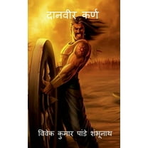 Daanveer Karna / दानवीर कर्ण (Paperback)