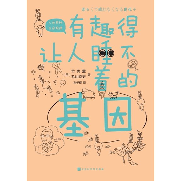 有趣得让人睡不着的基, (Paperback)