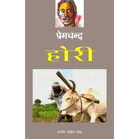 Hori (Hindi Drama) - eBook