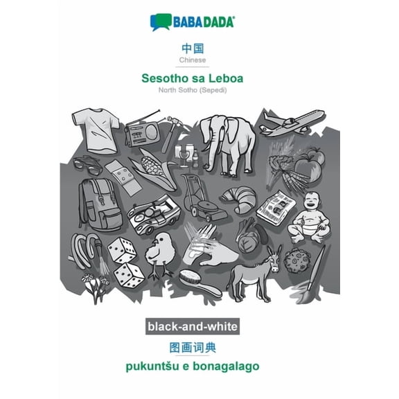 Babadada Black-And-White, Chinese (In Chinese Script) - Sesotho Sa Leboa, Visual Dictionary (In Chinese Script) - Pukuntsu E Bonagalago: Chinese (In ... (Sepedi), Visual Dictionary (Chinese Edition)