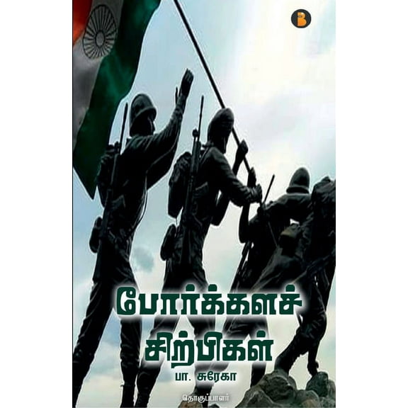 Porkalachipikal (Paperback)