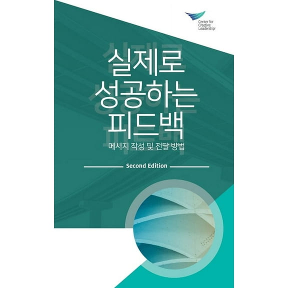Feedback that Works: How to Build and Deliver Your Message, Second Edition (Korean) (Paperback)