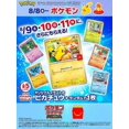 thumbnail image 2 of [SEALED] 2025 MCDONALD'S PIKACHU PROMO PACK POKEMON JAPANESE #020 M-P, 2 of 2