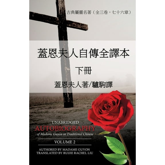Unabridged Autobiography of Madame Guyon in Traditional Chinese, (Paperback)