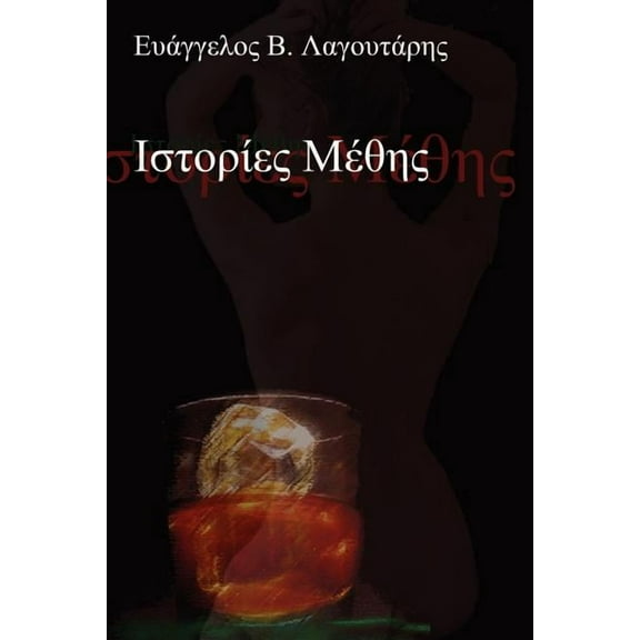 Istories Methis (Paperback)