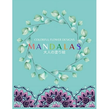 Colorful Flower MANDALAS 大人の塗り絵: 大人の塗り絵 塗り絵 大人 ストレス&#