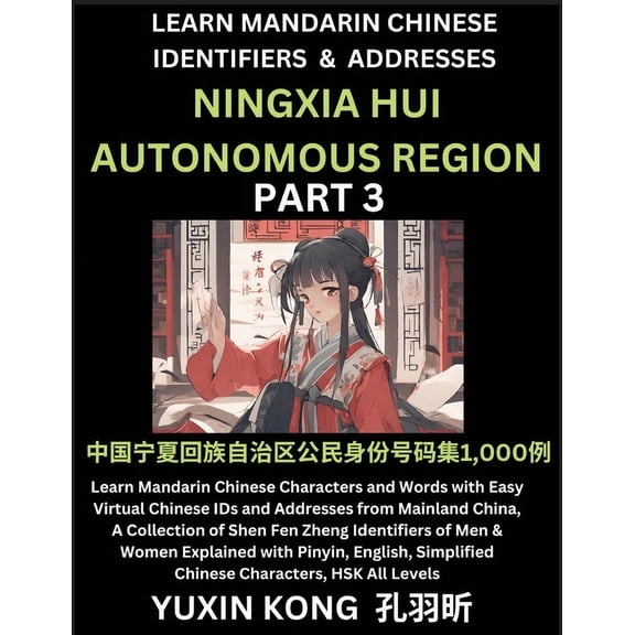Ningxia Hui Autonomous Region of China (Part 3): Learn Mandarin Chinese Characters and Words with Easy Virtual Chinese I, (Paperback)