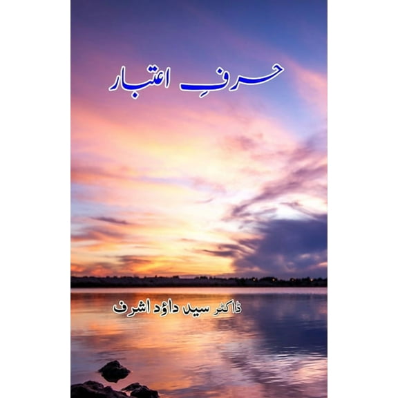 Harf-i-Itibar: (Urdu Essays on Deccan History), (Paperback)