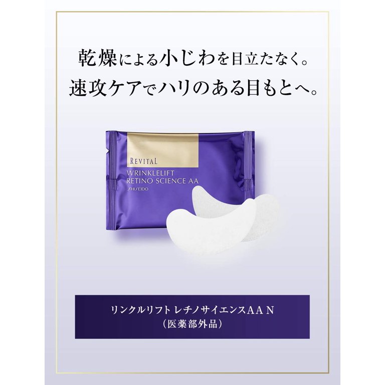 Shiseido Revital Wrinklelift Retino Science AA Eye Mask
