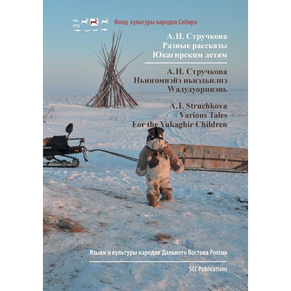 Various Tales, for the Yukaghir Children, (Paperback)