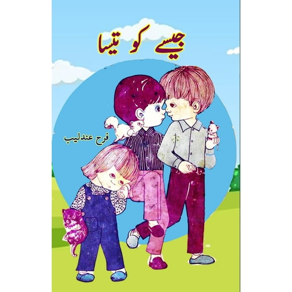 Jaise ko Taisa: (Kids Stories), (Paperback)