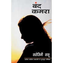 Band Kamra (Paperback)