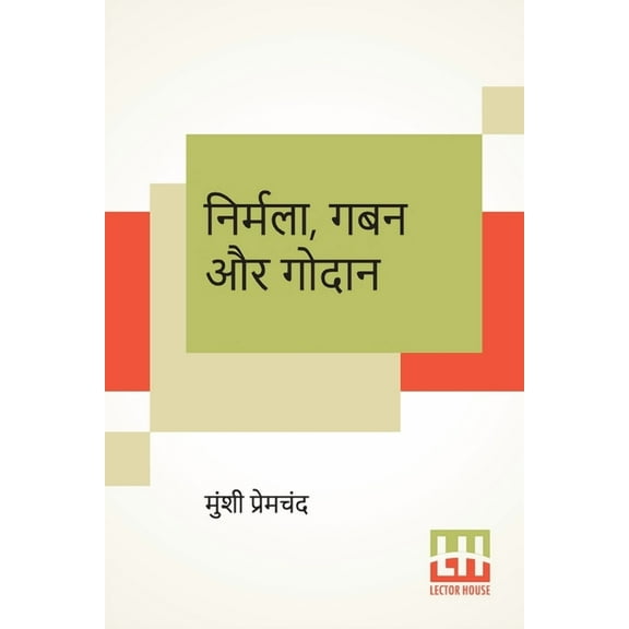 Nirmala, Gaban Aur Godaan, (Paperback)