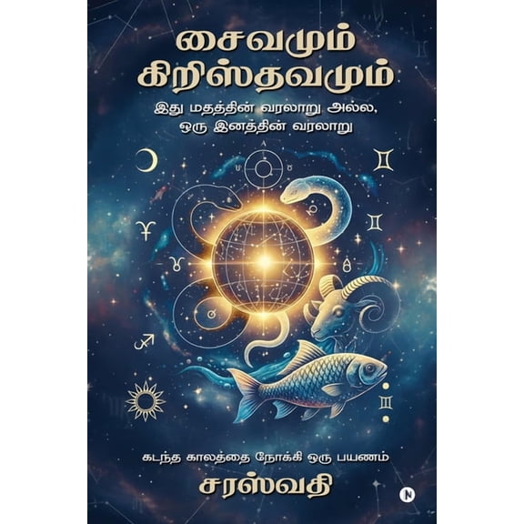 Shivanum Christuvanum: இது மதத்த, (Paperback)