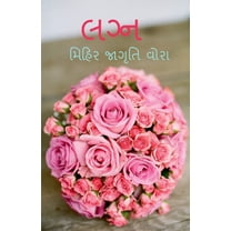 Lagn / લગ્ન, (Paperback)