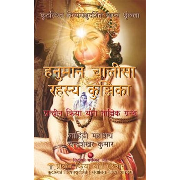 Pre-Owned Hanuman Chalisa Rahasya Kunjika : Prachin Kriya Yog Tantrik Granth