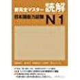 thumbnail image 1 of Shin Kanzen Master N1 Reading Dokkai Jlpt Japan Language Proficiency Test, 1 of 1