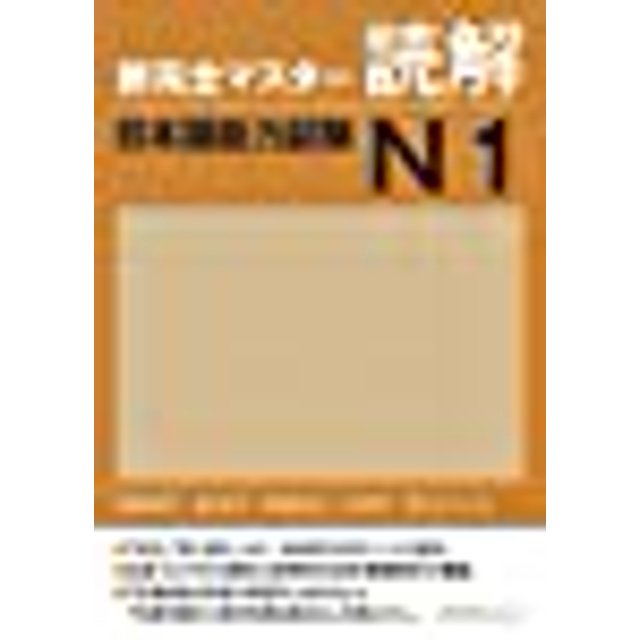 Shin Kanzen Master N1 Reading Dokkai Jlpt Japan Language Proficiency Test