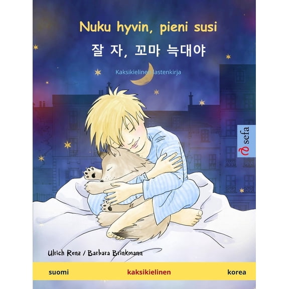 Sefa Bilingual Children's Picture Books Nuku hyvin, pieni susi - 잘 자, 꼬마 늑대야 (suomi - korea): Kaksikielinen las, (Paperback)