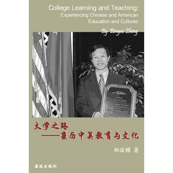 College Learning and Teaching: Experience Chinese and American Education and Cultures