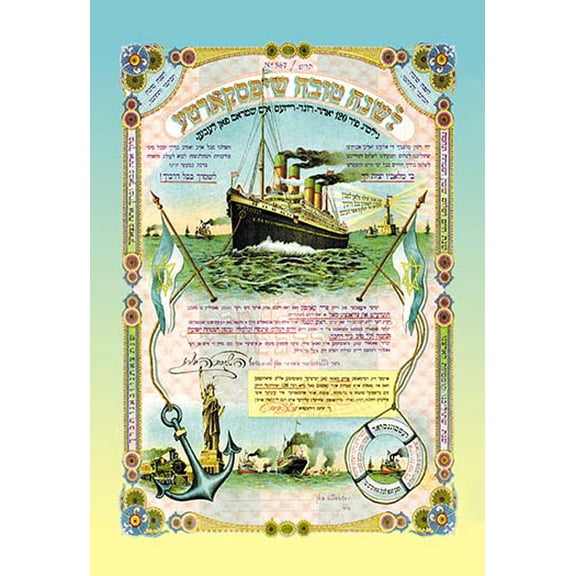Jewish New Year's Certificate Museum quality giclee print canvas wrap(20" x 30")
