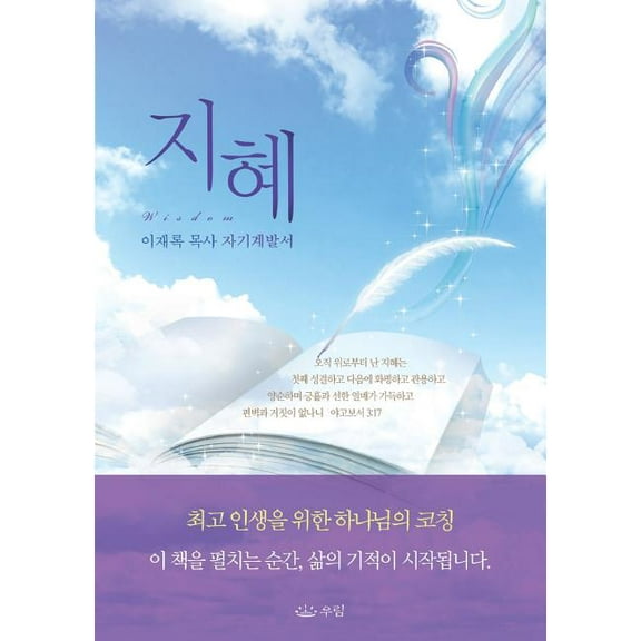 지혜, (Paperback)