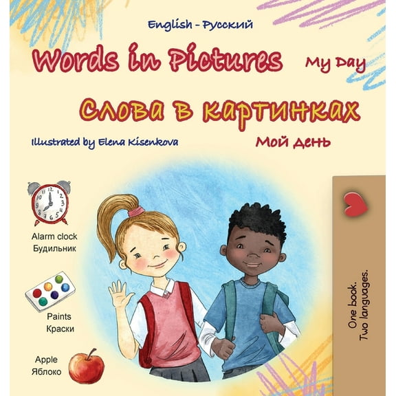 Bilingual Collection Words in Pictures - My Day (English Russian Bilingual Children's Book), (Hardcover)