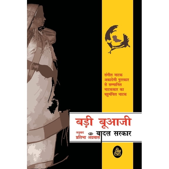 Badi Buajee (Hardcover)