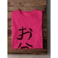 thumbnail image 3 of Bon Festival Japanese Stamp T-Shirt Men -Image by Shutterstock, Male 5X-Large, 3 of 4