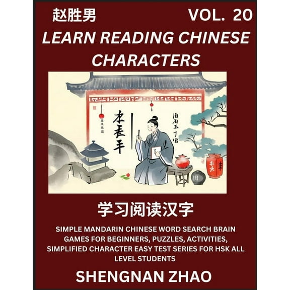 Learn Reading Chinese Characters (Part 20) - Easy Mandarin Chinese Word Search Brain Games for Beginners, Puzzles, Activ, (Paperback)
