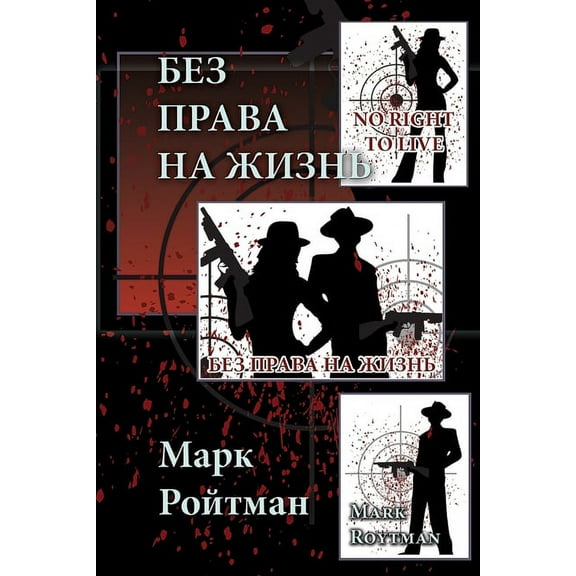 No Right to Live, (Paperback)