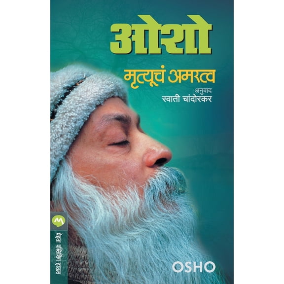 Mrutyuche Amratva (Paperback)