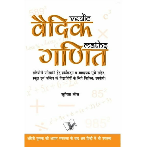 Vedic Ganit (Paperback)